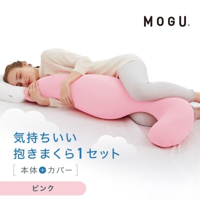 気持ちいい抱きまくら クリアピンク