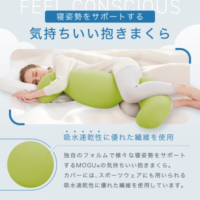 気持ちいい抱きまくら ブラウン