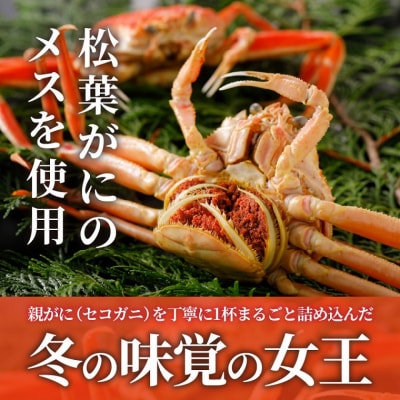 甲羅盛り かに セコガニの甲羅盛 鳥取から直送! 5個入り