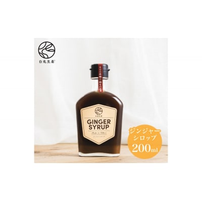 白兎生姜セット