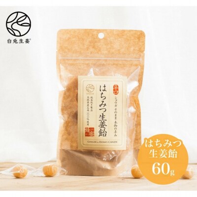 白兎生姜セット