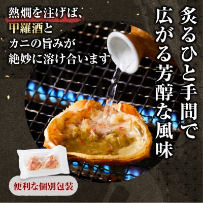 本ズワイ甲羅盛り 4個入り