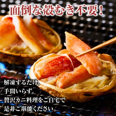 本ズワイ甲羅盛り 4個入り