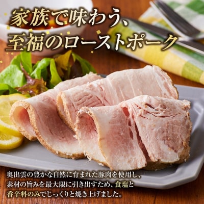 国産ブランドポークのローストポーク(約1kg)