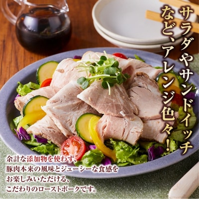 国産ブランドポークのローストポーク(約1kg)