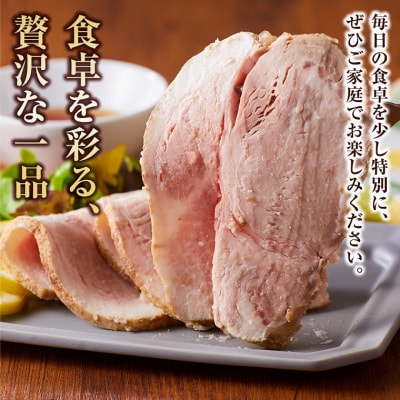 国産ブランドポークのローストポーク(約1kg)