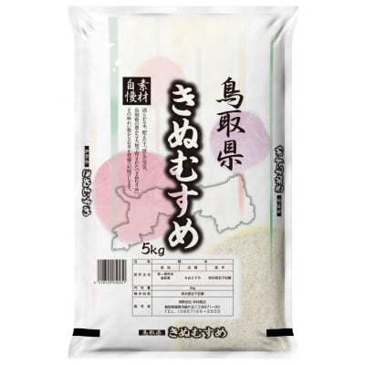 【令和7年産】鳥取県産きぬむすめ 5kg