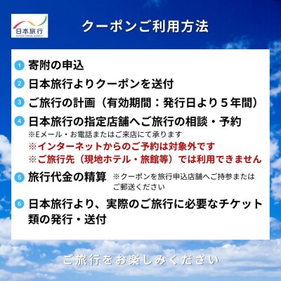 鳥取県鳥取市 日本旅行 地域限定旅行クーポン90,000円分