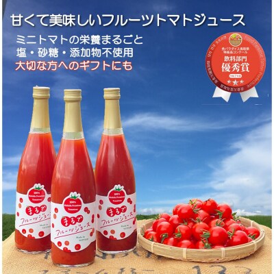 【まるでフルーツジュース!】フルーツトマトジュース 720ml×2本
