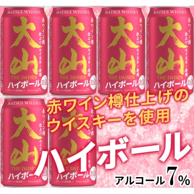 【松井酒造】マツイハイボール缶 大山ハイボール 350ml 6缶セット