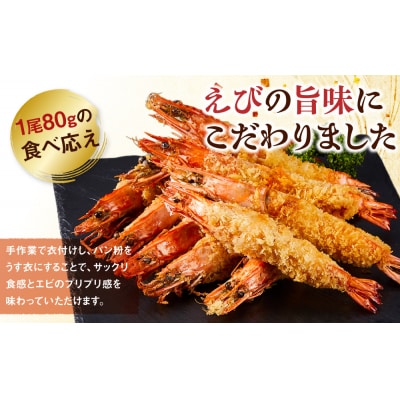 有頭エビフライ25尾(80g×5尾×5パック)