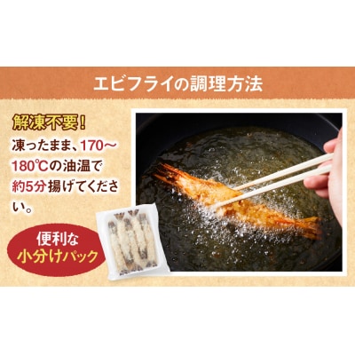 有頭エビフライ25尾(80g×5尾×5パック)