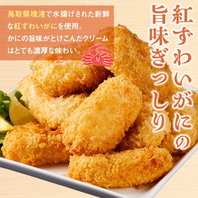 満足かにクリームコロッケ 32個(80g×4個×8パック)