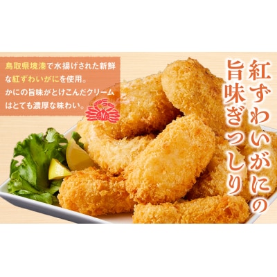 満足かにクリームコロッケ 48個(80g×4個×12パック)