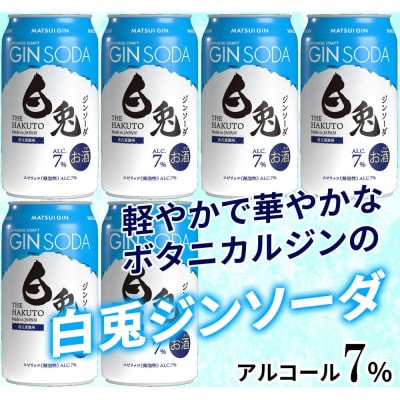 (軽やかで華やか)マツイジン 鳥取・白兎ジンソーダ350ml ×6本セット