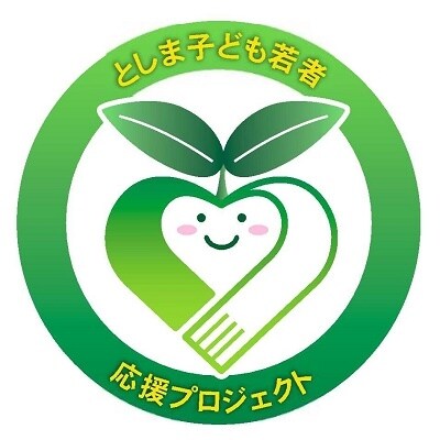 としま子ども若者応援プロジェクト御礼状