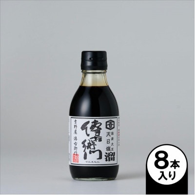 傳右衛門溜 200ml×8本