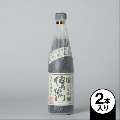 傳右衛門溜 720ml×2本