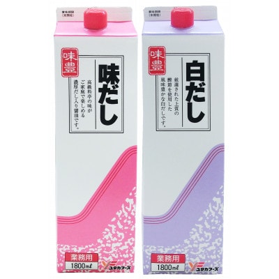 液体調味料詰め合わせセット(だし醤油)