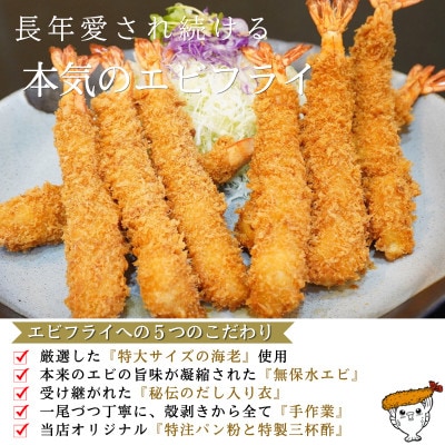 超特大エビフライ20cmサイズ20本