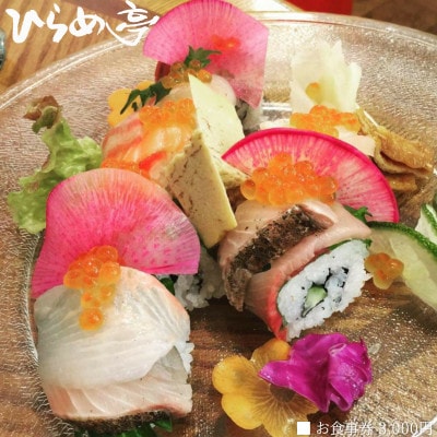 活魚料理「ひらめ亭」のお食事券 3000円
