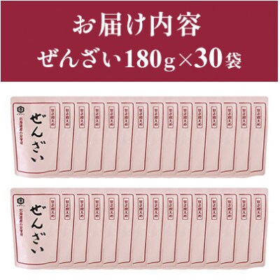 醤油屋が創りだしたこだわりの「ぜんざい」　30個セット