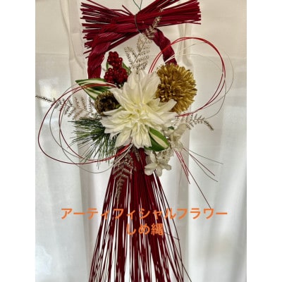 しめ縄お正月飾り1つ