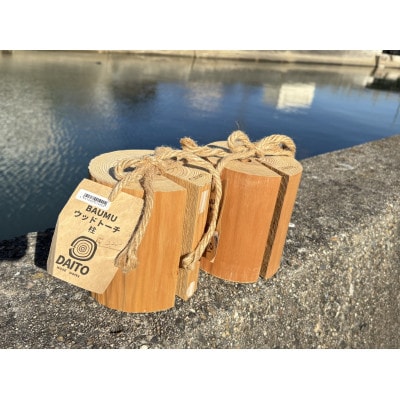 ウッドトーチ(大)2個セット