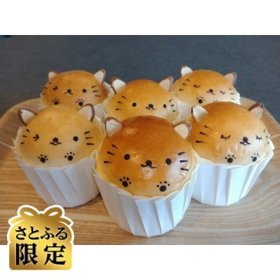 【さとふる限定】猫のクリームパン(カスタード)