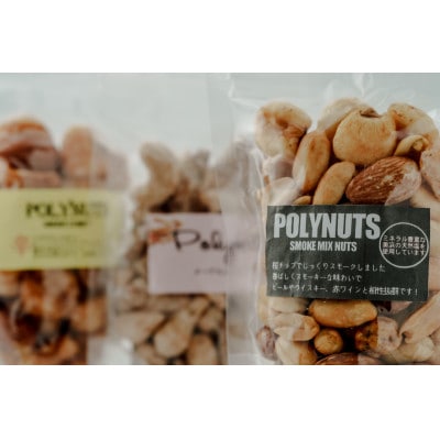燻製ナッツ詰め合わせ(8袋)