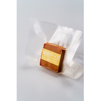 燻製ナッツ(4袋)燻製チーズ、燻製卵