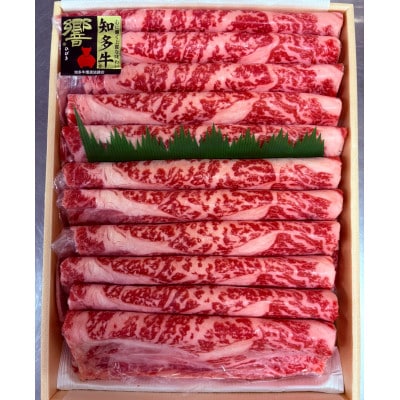 知多牛(響)肩ローススライス700g モモスライス800g　計1500g