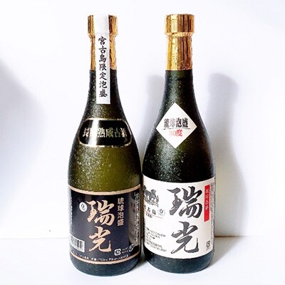 池間酒造 『瑞光』飲み比べセット