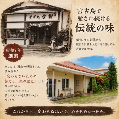 宮古島で行列のできるお店「古謝そば屋」島の宮古そば 4人前セット