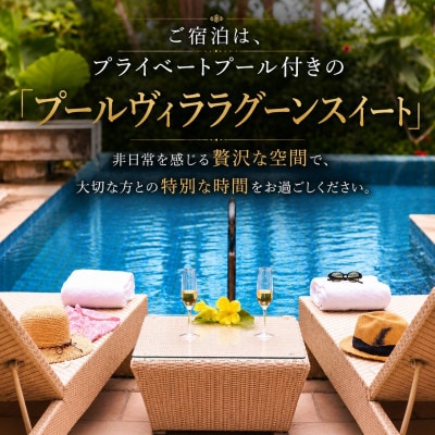シギラベイサイドスイート アラマンダ ペア宿泊券(1泊2日朝食付き)