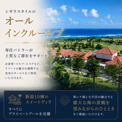 THE SHIGIRA ラ・ブルーヴィスタ オーシャンビュー スイートヴィラ ペア宿泊券