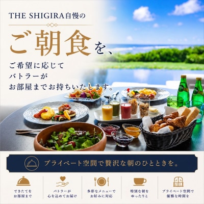THE SHIGIRA ラ・ブルーヴィスタ オーシャンビュー スイートヴィラ ペア宿泊券