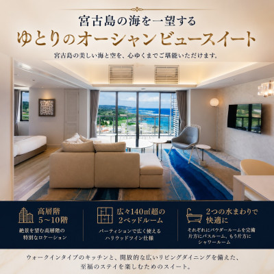 ホテルシギラミラージュ ビーチフロント プレミアスイート ペア宿泊券(1泊2日朝食付き)