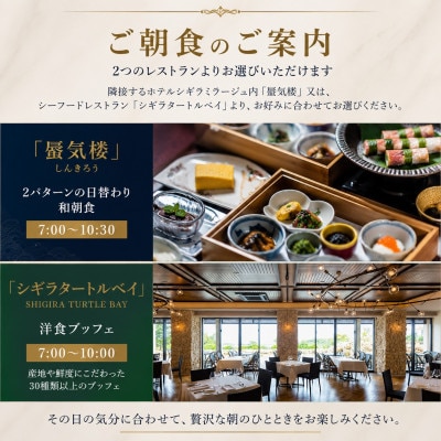 ホテルシギラミラージュ ビーチフロント プレミアスイート ペア宿泊券(1泊2日朝食付き)