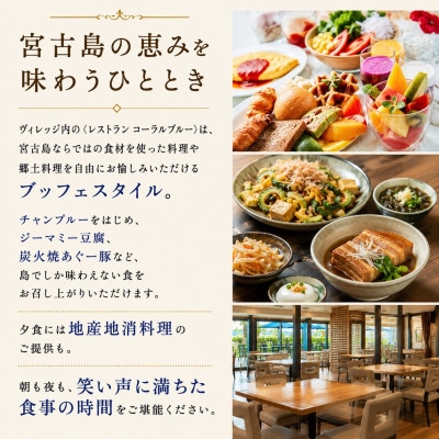 アラマンダ インギャーコーラルヴィレッジ ペア宿泊券(夕朝食付)