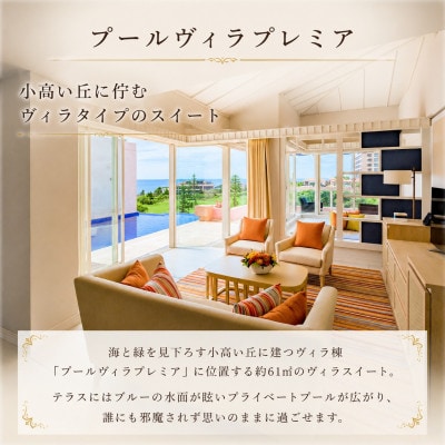 ホテルシギラミラージュ プールヴィラ 1泊2日ペア宿泊券