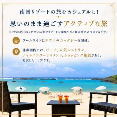 ホットクロスポイント サンタモニカ 1泊2日ペア宿泊券(朝食付き)