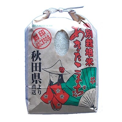 あきたこまち「特別栽培米 あきたこまち6kg」(精米)