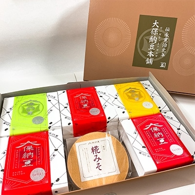 「大保納豆詰め合わせ」サン食品工業