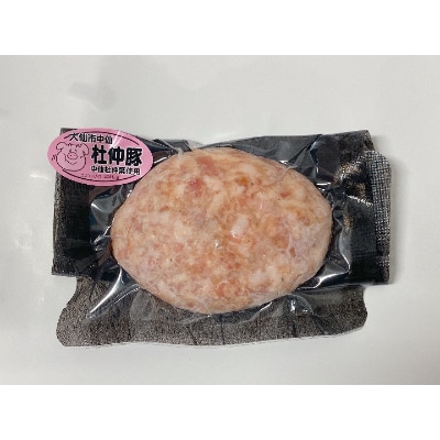 【長沼商店】大仙市産杜仲豚ハンバーグ20個