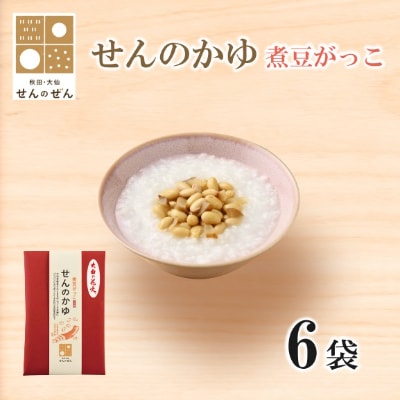 【株式会社ECO-KEN】せんのぜん　せんのかゆ(煮豆がっこ)6袋