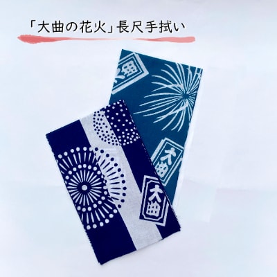 【布遊】花火グッズセットD