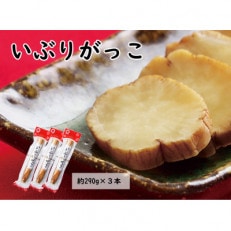 桜食品 いぶりがっこ一本漬け3本セット