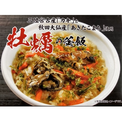 礒の香りと濃厚な旨み「牡蠣の釜飯」