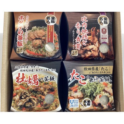 釜飯 4種食べ比べ